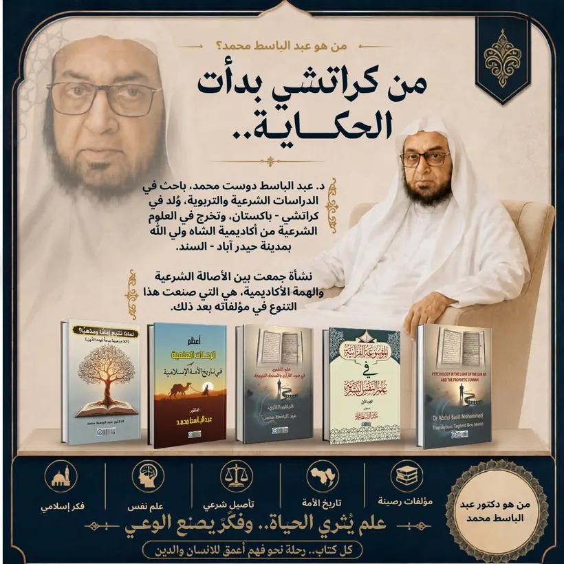 منشور: من كراتشي بدأت الحكاية
