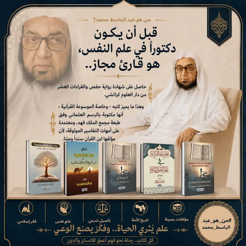 منشور: قبل أن يكون دكتوراً في علم النفس، هو قارئ مجاز